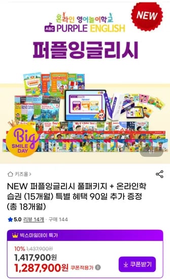 퍼플잉글리시 풀패키지 온라인학습권 18개월