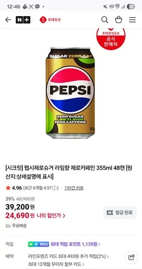 펩시제로라임 제로카페인 355ml 48개