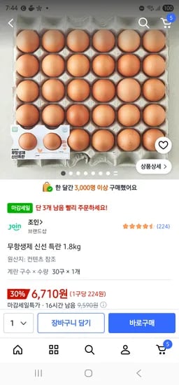 무항생제 신선 특란