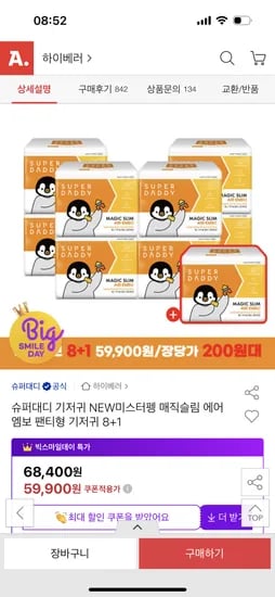 슈퍼대디 미스터펭 매직슬림 에어엠보 팬티형 기저귀 8+1팩