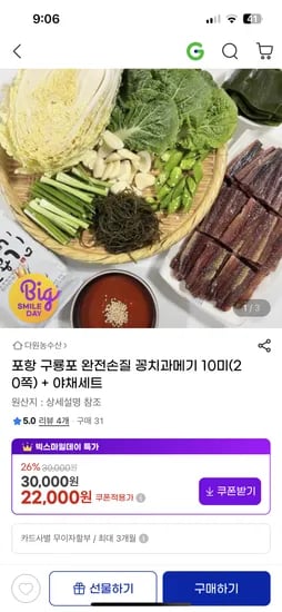구룡포 완전손질 꼬치과메기 10미 야채세트