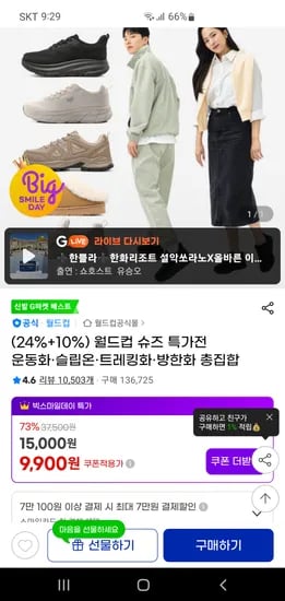 월드컵 슈즈 러너쿠셔닝 맥스