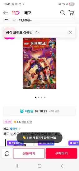 레고 혼돈의 썬더팽 71832
