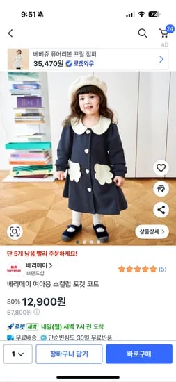 베리메이 여아용 스캘럽 포켓 코트