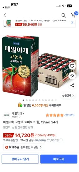 매일야채 고농축 토마토의 힘 125ml 24개
