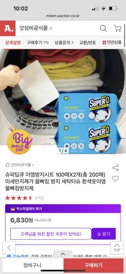 슈퍼딥큐 이염방지시트 100매 100매