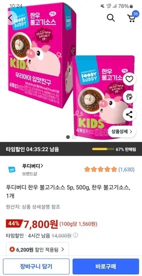 푸디버디 한우 불고기소스 5개