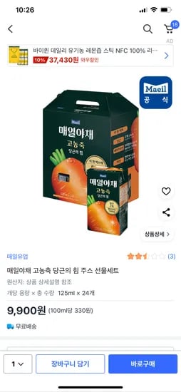 매일야채 고농축 당근의 힘 24팩