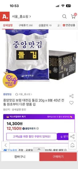 중앙맛김 보령 대천김 돌김 20g 8봉
