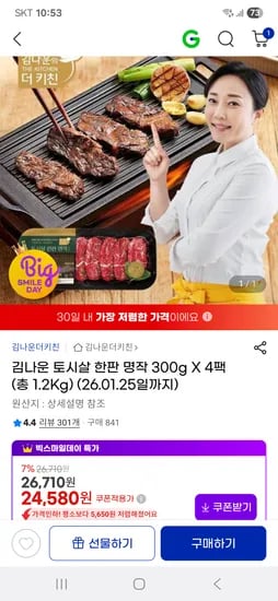 임박 김나운 토시살 300g X4팩