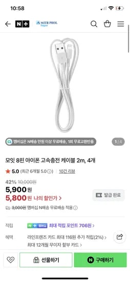 에이파크 모잇 8핀 아이폰 고속충전 케이블 2m 4개