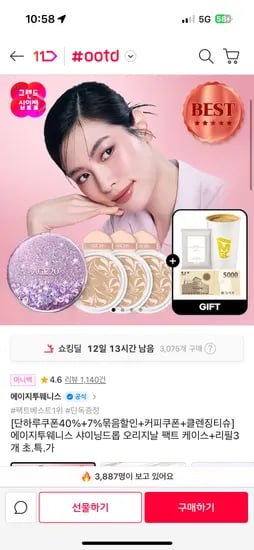 에이지투웨니스 샤이닝드롭 팩트 케이스 리필 3개