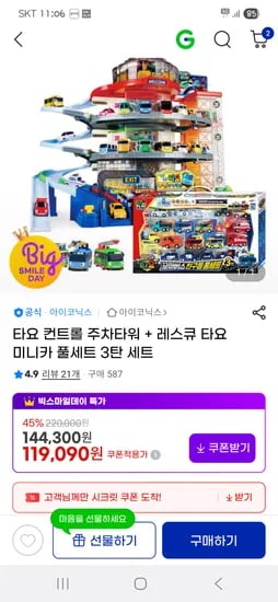 타요 컨트롤 주차타워 레스큐 타요 미니카 풀세트 3단세트