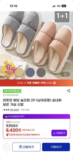 따뜻한 패딩 슬리퍼 2개
