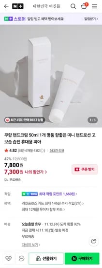 무향 핸드크림