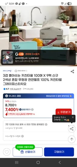 테리파머 뽑아쓰는 키친타올 9팩