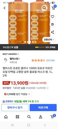 엘라스틴 프로틴 클리닉 고영양 샴푸 플로럴 머스크 향 1L 2개