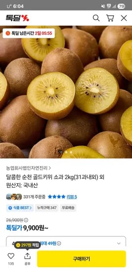 골드키위 소과 2kg 31과내외