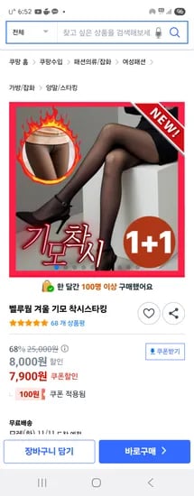 벨루웜 겨울 기모 착시스타킹 2개
