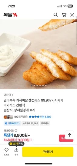가자미살 생선가스