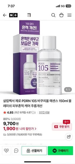 살림백서 제로 PDRN 105 바쿠치올 에센스 150ml