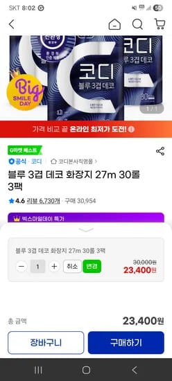코디 블루 3겹 데코 화장지 27m 30롤 3팩
