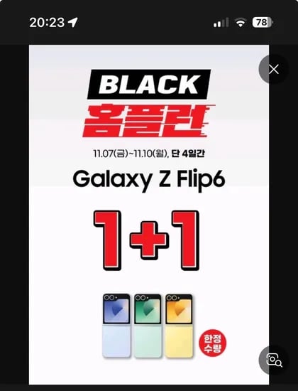 지플립6 원플러스원