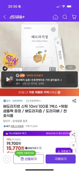 배도라지청 스틱 10ml 100포