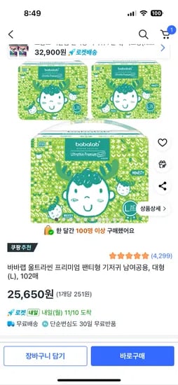 바바랩 울트라씬 프리미엄 대형 102매