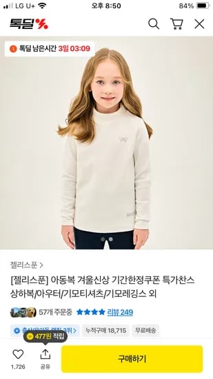젤리스푼 미키마우스 왕기모 맨투맨