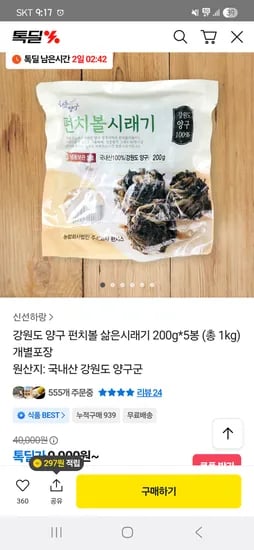 국산 펀치볼 시래기 200g 5봉 총1kg