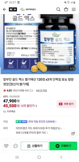 네이처라운드 피곤할때 알부민 벨기에산 120정 3개