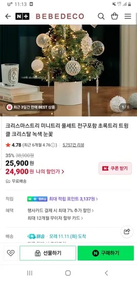 베베데코 미니트리 풀세트 전구포함
