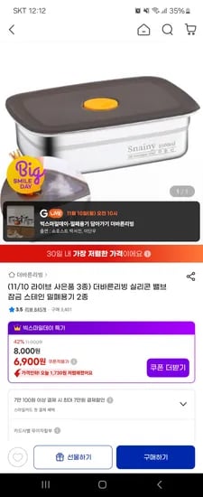 실리콘 밸브 잠금 스테인리스 밀폐용기 2종