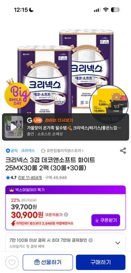 크리넥스 데코소프트 25m 30롤 2팩