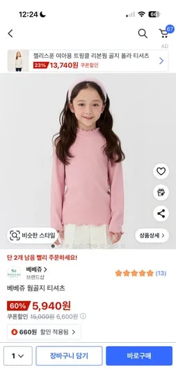 베베쥬 골지셔츠 5940원