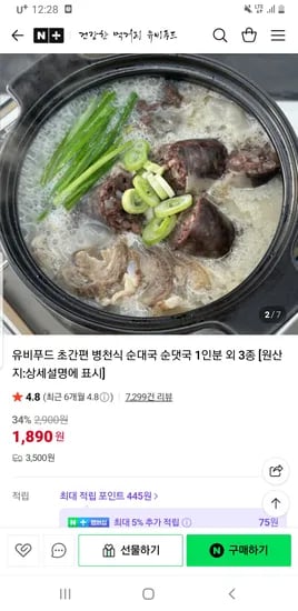 유비푸드 순대국밥 돼지국밥