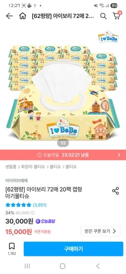 아이러브베베 물티슈 72매 20팩