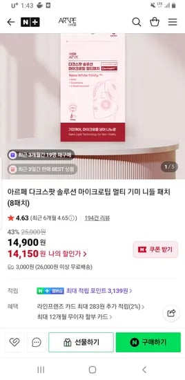 아르페 다크스팟 기미해결 기미패치 14,150원