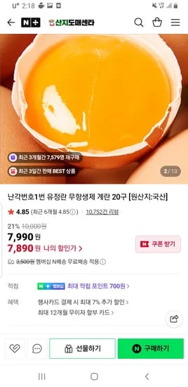 무항생제 난각1번 유정란 20구