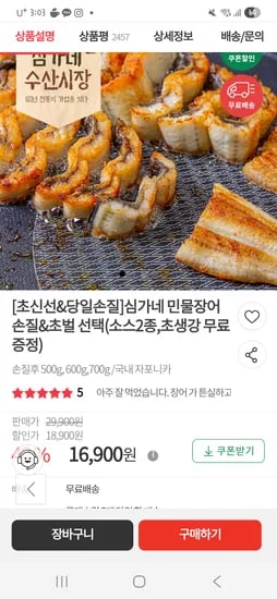 심가네 민물장어 손질 후 500g