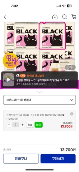 시크릿데이 생리대 8팩
