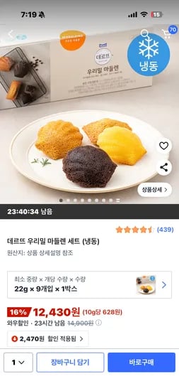 데르뜨 마들렌 9개입