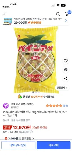 파인애플 캔디 1kg 1개