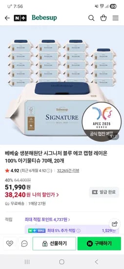 베베숲 시그니처 블루에코 70매 캡 20팩