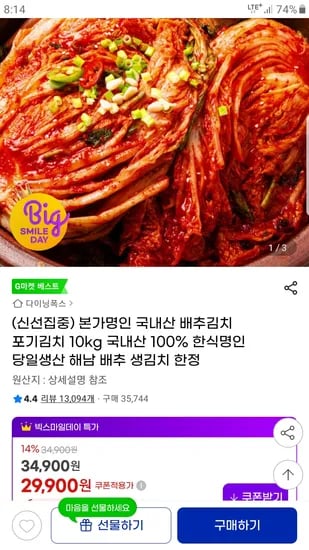 국내산 배추김치 10kg
