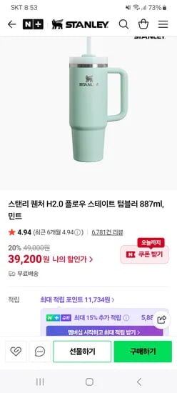 스텐리 코리아 퀜처 H2.0 플로우 스테이트 텀블러 887ml 민트
