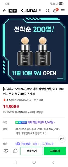 쿤달 퍼퓸 차량용 방향제 아로마에디션 편백 75ml 2구 세트