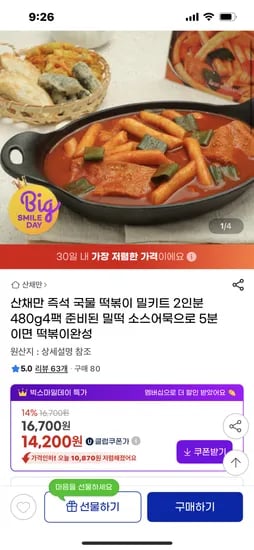 산채만 즉석 국물 떡볶이 밀키트 2인분