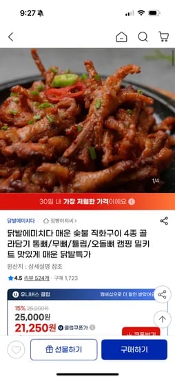 유클 매운 직화구이 숯불 통뼈 닭발 250g 4팩